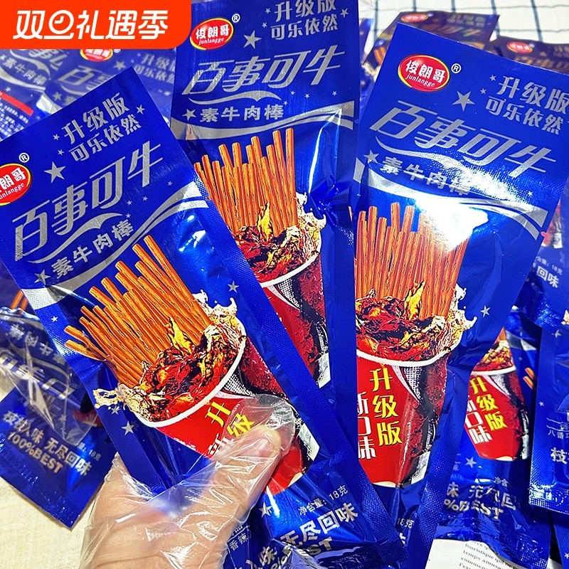 百事可牛香辣棒素牛肉辣条干辣棒麻辣面 面筋休闲 零食小吃儿童