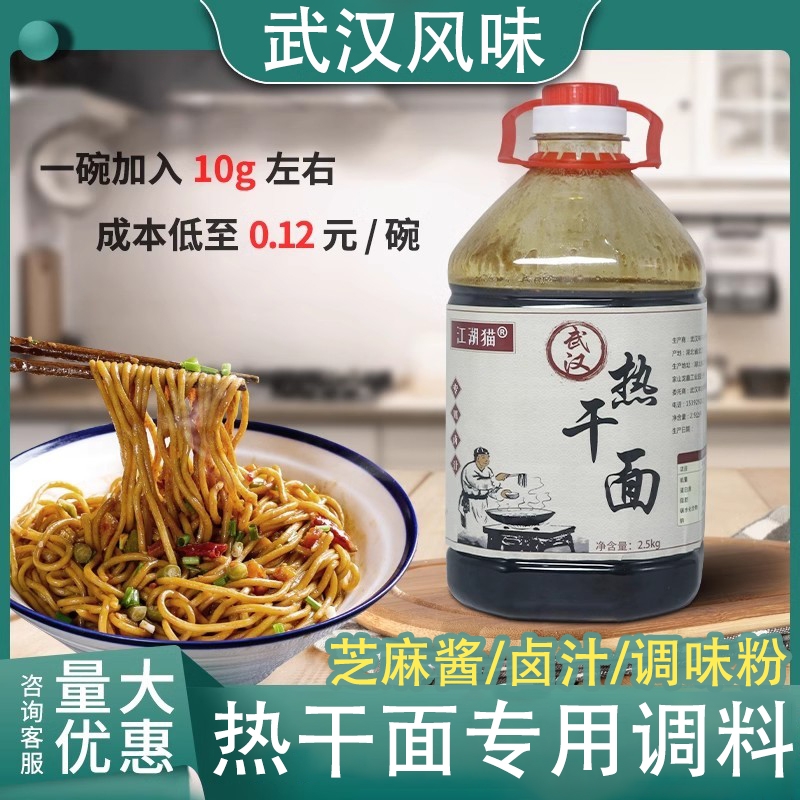 武汉热干面调料商用 芝麻酱芝麻花生酱卤汁调味粉 拌面凉皮鲜霸汁