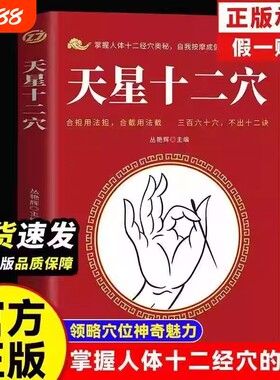 天星十二穴正版马丹阳曾培杰速发旧书針柩基础穴位传统技法健康书籍人民卫生出版特效按摩针灸经络中医疗法全书经脉诊断调理经典