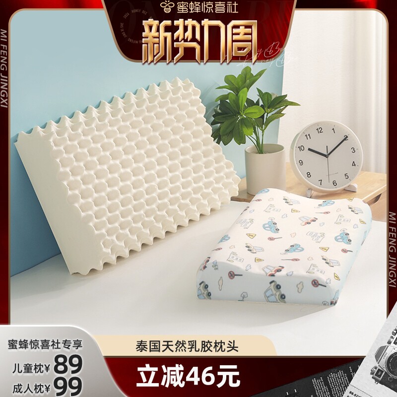 【惊喜新势力周】天然乳胶枕泰国原装进口0胶水儿童枕芯软硬适中