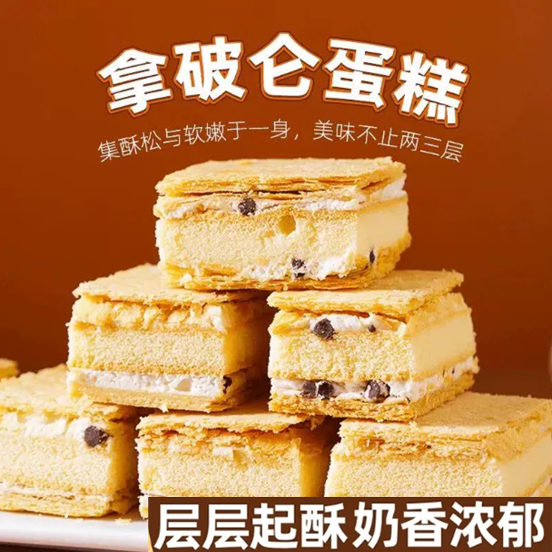拿破仑蛋糕千层酥奶油面包整箱早餐营养健康糕点夹心解馋小零食品