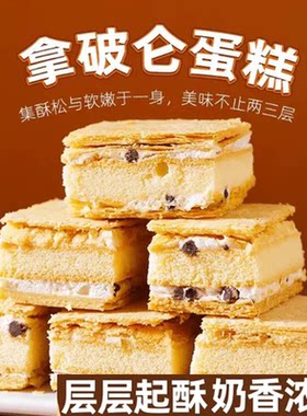 拿破仑蛋糕千层酥面包营养早餐