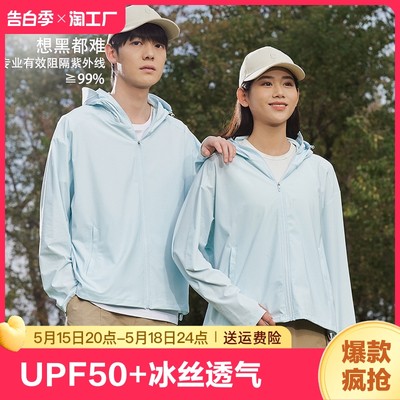 UPF50+防紫外线冰丝防晒服