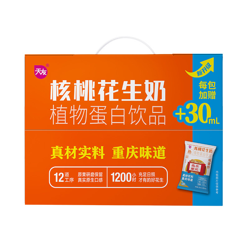 核桃花生奶250ml*20袋植物蛋白饮品重庆特色美味,咖啡/麦片/冲饮,含乳饮料,淘宝优惠券,粉丝福利购,淘宝优惠卷