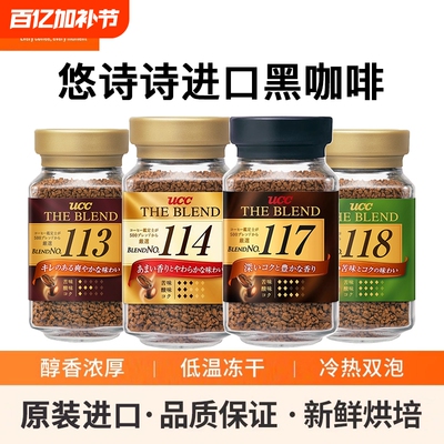 UCC悠诗诗进口114/117速溶黑咖啡