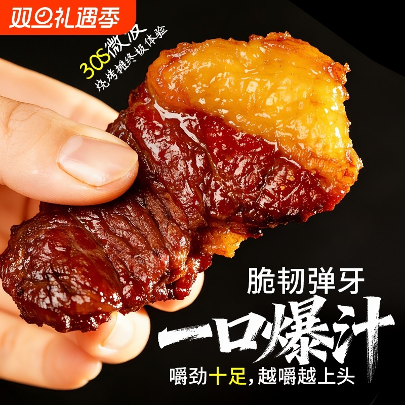 牛胸口油牛肉干酱卤小零食手撕开袋即食熟食单独小包装官方旗舰店