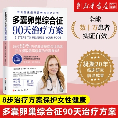 多囊卵巢综合征90天治疗方案