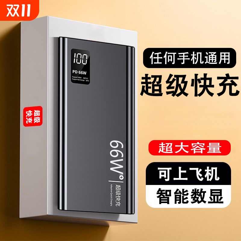 新款超级快充充电宝20000毫安超大容量超薄50000mAh闪充移动电源适用华为vivoppo苹果PD20W可上飞机