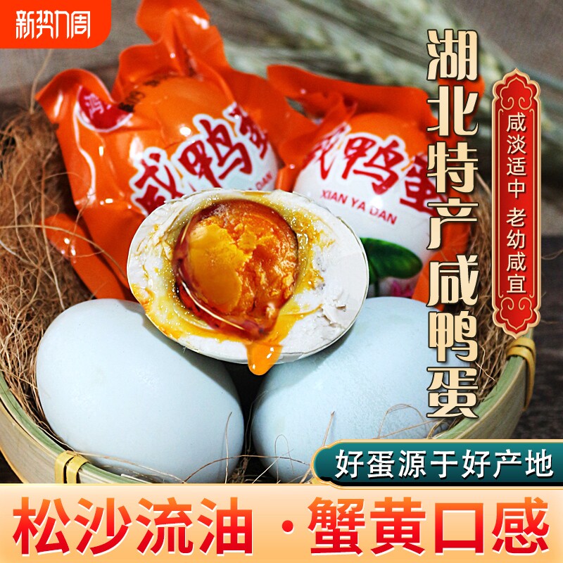 正宗鲜咸鸭蛋湖北特产30枚起砂流油蛋黄咸鸭蛋鲜咸蛋咸蛋黄包邮