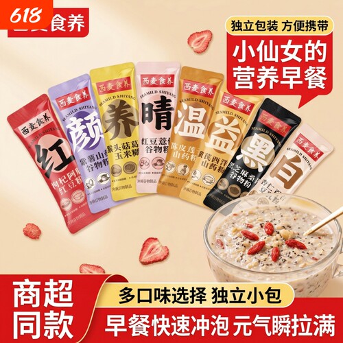 西麦高纤即食代餐粉独立小包装