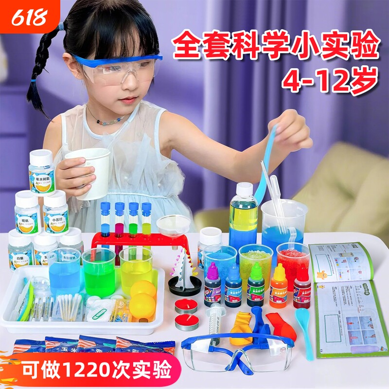 实验科学套装儿童趣味小玩具化学物理手工制作益智学生幼儿园礼物