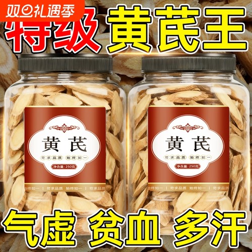 野生当归黄芪铁片泡水喝中药材正品官方旗舰店补气养红枣好评煲汤