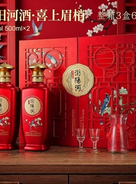 浏阳河酒喜上眉梢浓香型52度高档礼盒装500ml*66瓶整箱送礼喜宴