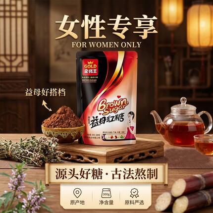 晨雨正宗纯甘蔗手工红糖益母红糖月子经期红糖