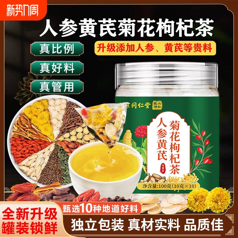 西洋参黄芪菊花枸杞茶官方旗舰店正品熬夜养肝护肝排毒清肝养生茶