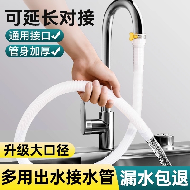 水管软管接水龙头延长管加长塑料排水管自来水管子出水管洗衣机