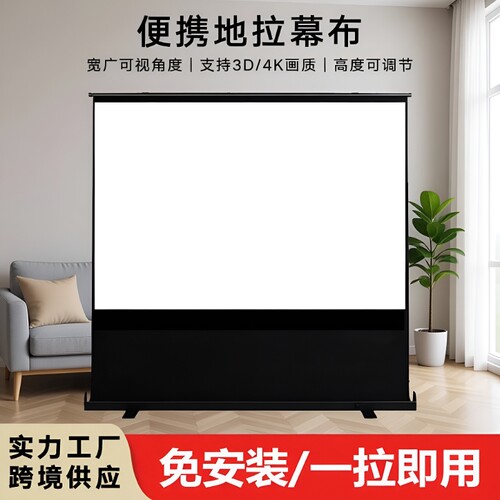 地拉投影仪幕布家用办公免安装免打孔免安装露营便携支架户外手拉升降便携式落地露营投影幕布