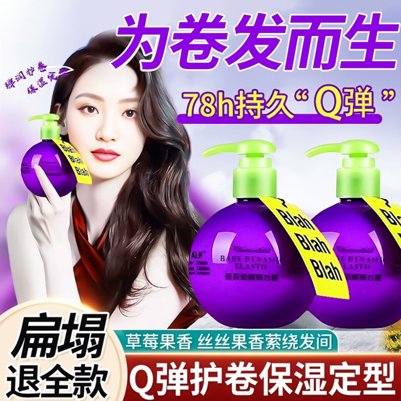 弹力素女士护卷发保湿持久定型烫头发后防毛躁蓬松精华护发啫喱水