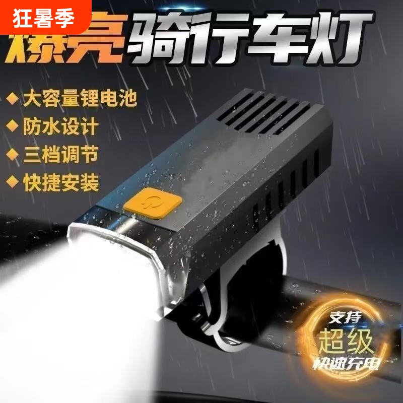 自行车灯夜骑前灯强光超亮防水充电式超长续航高亮度夜间照明闪光