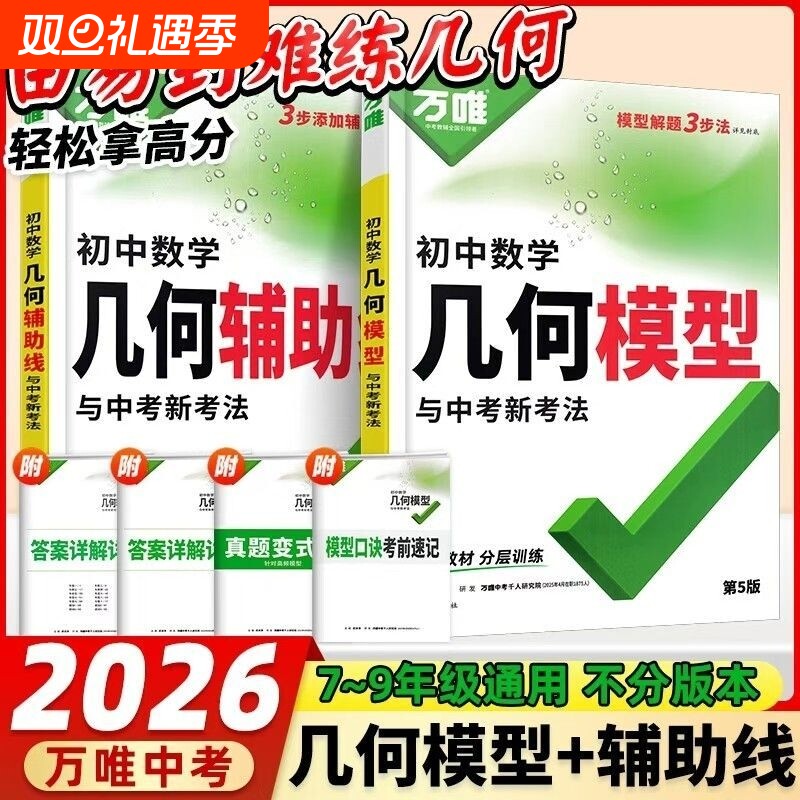 万唯中考几何模型初2025数