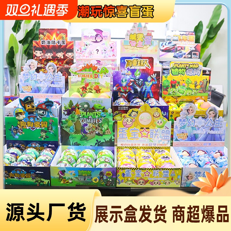 源头厂家直供100mm新款惊喜扭蛋礼品娃娃扭蛋机球电玩商超摆摊