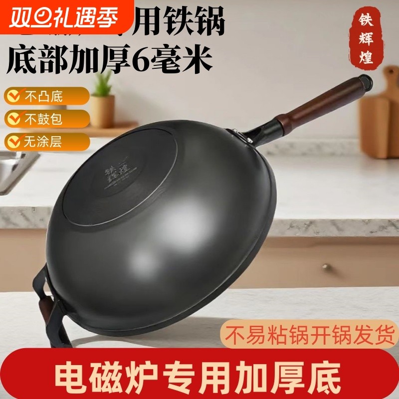 陆川生铁铸铁锅旗舰无涂层加厚平底锅家用炒菜锅电磁炉专用锅不粘