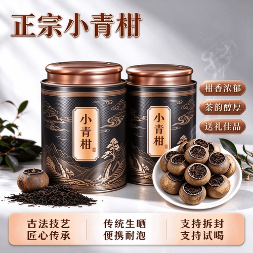 小青柑普洱熟茶正宗生晒陈皮柑