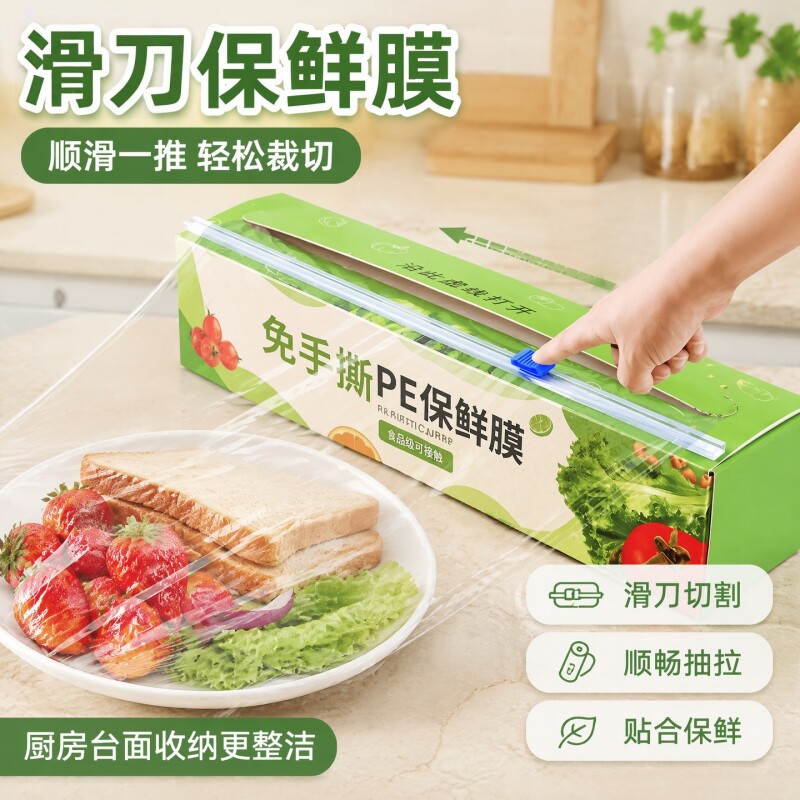 滑刀式保鲜膜切割器|千人加购图片