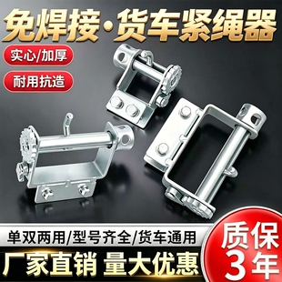 货车捆绑带紧绳器新型棘轮紧固收紧拉紧器小型绳索固定免焊接加厚