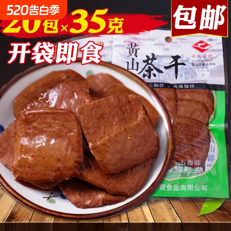 黄山五城茶干豆腐干零食小包装安徽州特产即食卤汁麻辣五香豆腐干