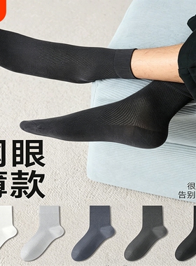 袜子男款夏季薄款网眼中筒袜吸汗透气防臭运动长袜男士黑色商务袜