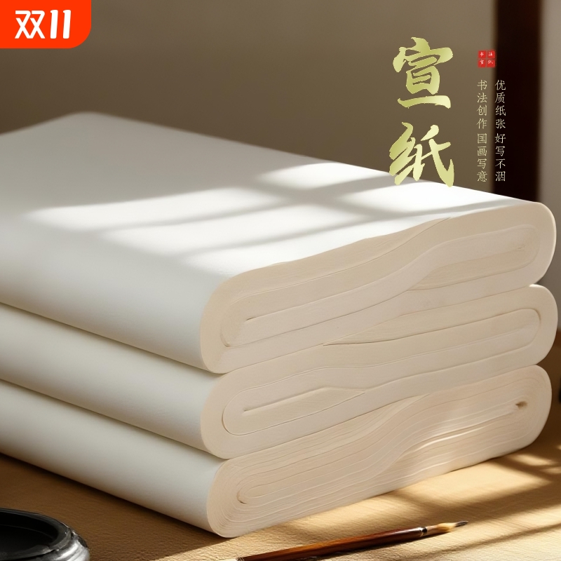 国画宣纸书法专用半生半熟半生熟练习纸纸初学者毛笔字工笔画加厚美术练字生宣熟宣四尺对开整张三尺小楷书画