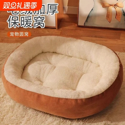 猫窝冬季保暖狗窝加厚毛绒四季通用狗狗床宠物垫子耐脏耐咬可拆洗