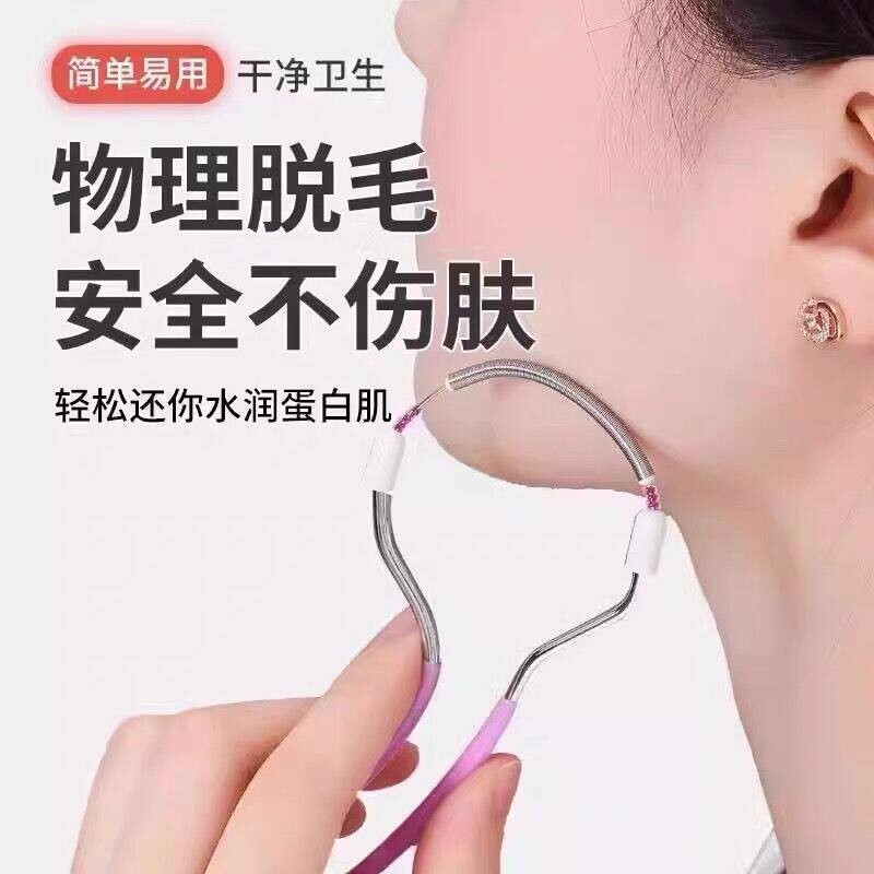 女士脱毛器脸部除毛器细致美颜刮脸器除毛器弹簧挽面器去唇毛汗毛