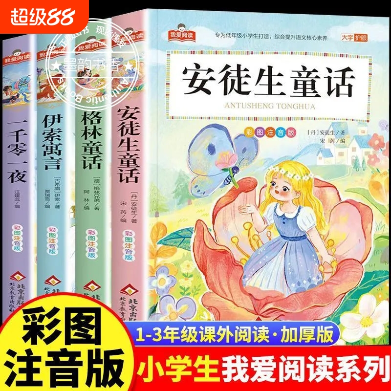 一二年级阅读课外书必读
