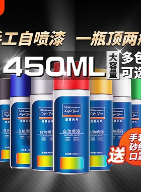 自动喷漆手摇喷漆金属防锈漆汽车涂鸦专用家用车漆黑白红色金银色