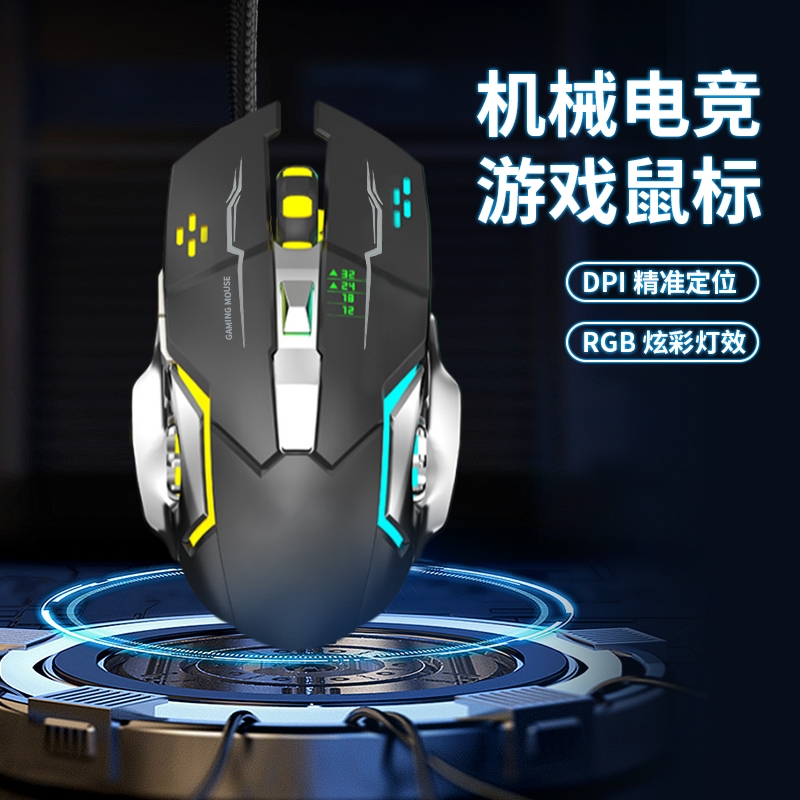 竞技机械游戏静音台式笔记本机械鼠标电电脑办公电竞滚轮编程专业