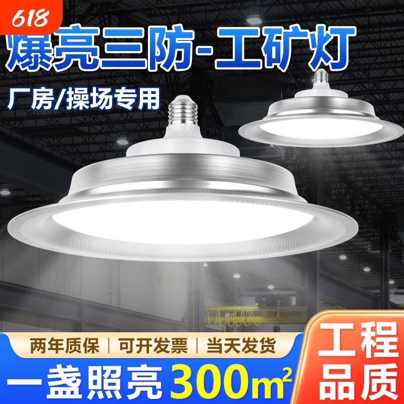 led螺口工矿灯飞碟灯e27三防灯泡大功率超亮厂房工厂车间仓库吊灯