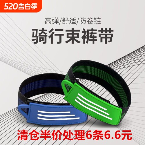 自行车束裤带骑行链条防脏束带