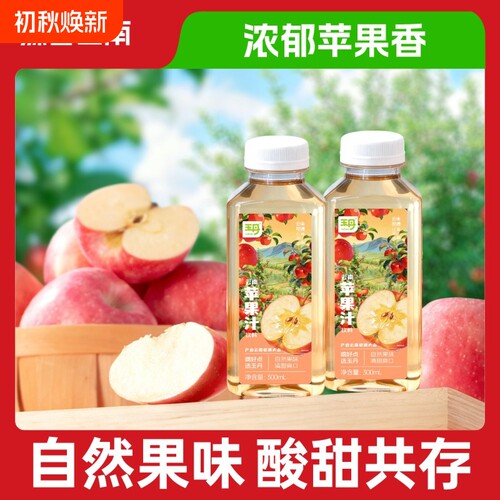 玉丹红苹果汁300ml*12瓶整箱囤货