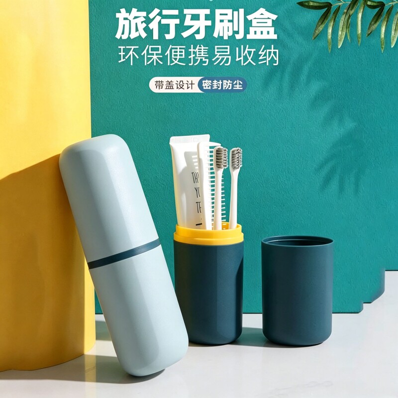 旅行洗漱杯漱口杯牙桶牙刷牙膏收纳盒牙具盒便携式套装带盖宿舍