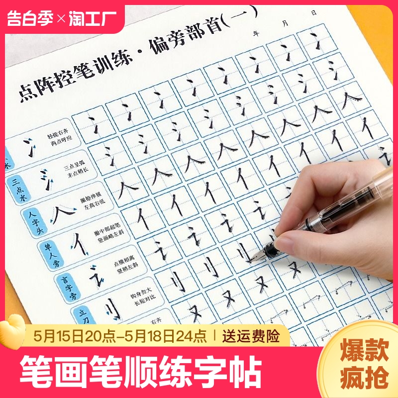 笔画笔顺练字帖控笔训练点阵偏旁部首儿童小学生写字本初学者套装幼儿园幼小衔接硬笔书法描红每日一练一年级