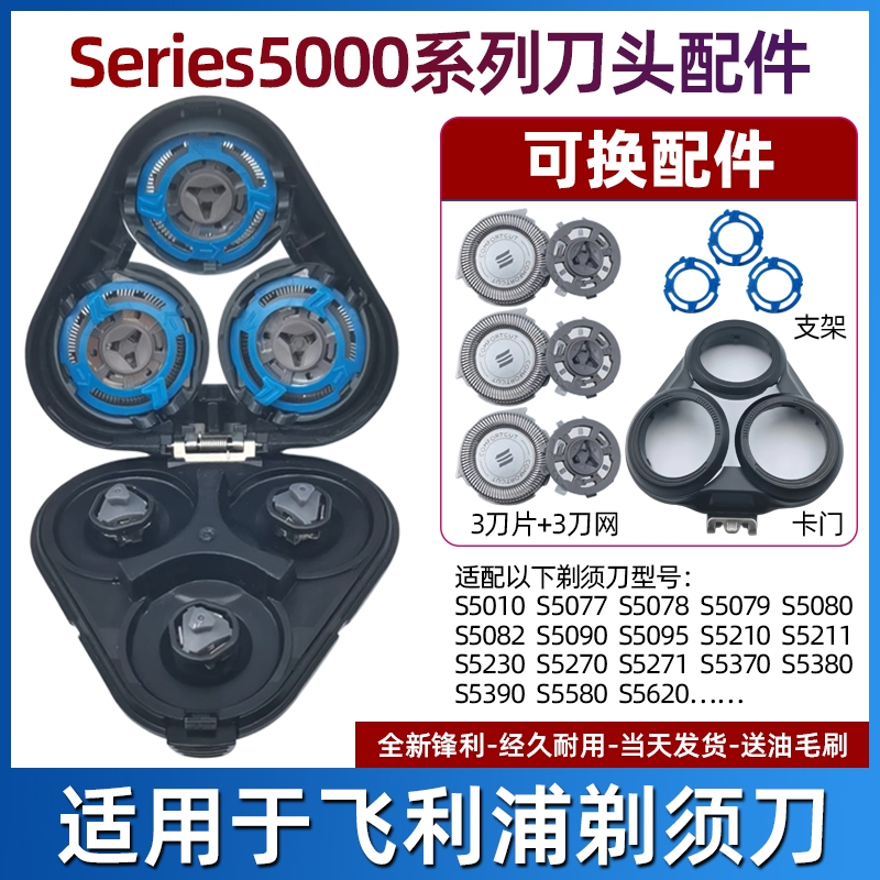 适用飞利浦剃须刀Series5000刀头3头5080 5050 5091 5351刀片配件