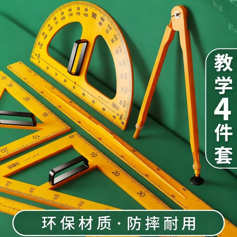 教学三角板五件套【教师专用】图片