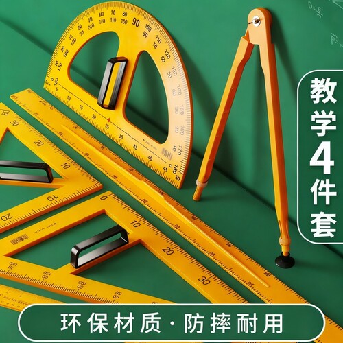 教学三角板五件套【教师专用】