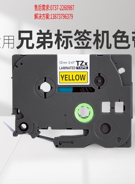 适用brother兄弟标签机色带12mm9 18 24 36 pt-d210 e100 e115b d450打印贴纸TZe-231 631 P700 p900w标签纸
