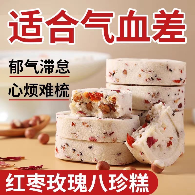 .红枣玫瑰八珍糕健脾养胃无添蔗糖山药薏米饱腹代餐食品传统糕点