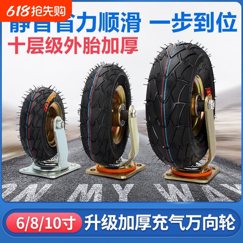 充气万向轮脚轮重型8寸10寸手推车万向脚轮静音定向万向充气脚轮