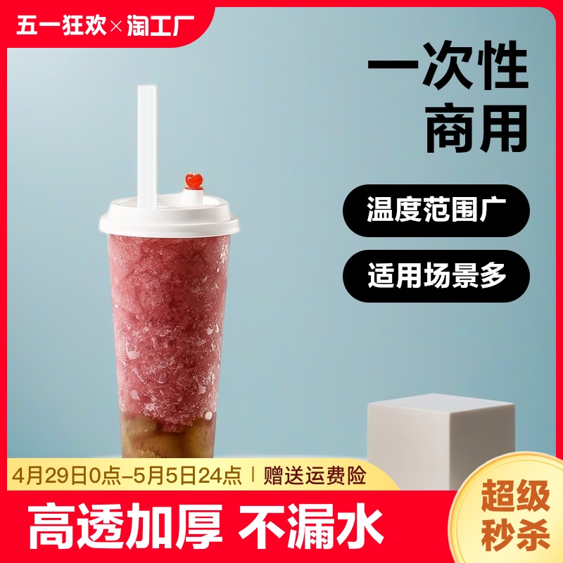 奶茶杯子一次性注塑家用塑料咖啡柠檬果汁饮料杯带盖商用珍珠磨砂