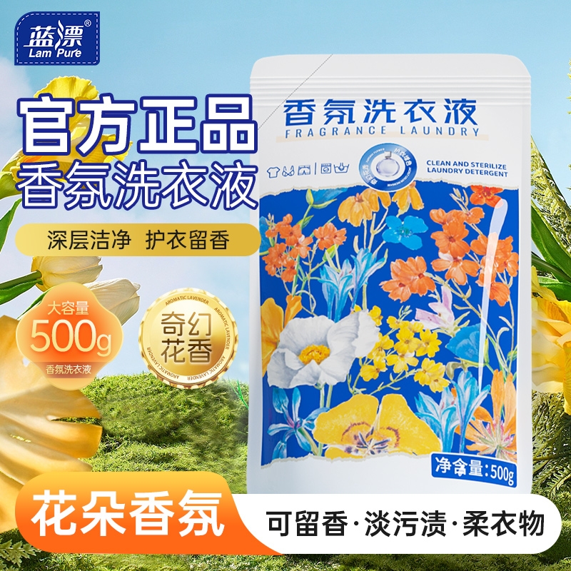 香氛洗衣液家用袋装补充装持久留香深层洁净去污渍汗渍家庭实惠装